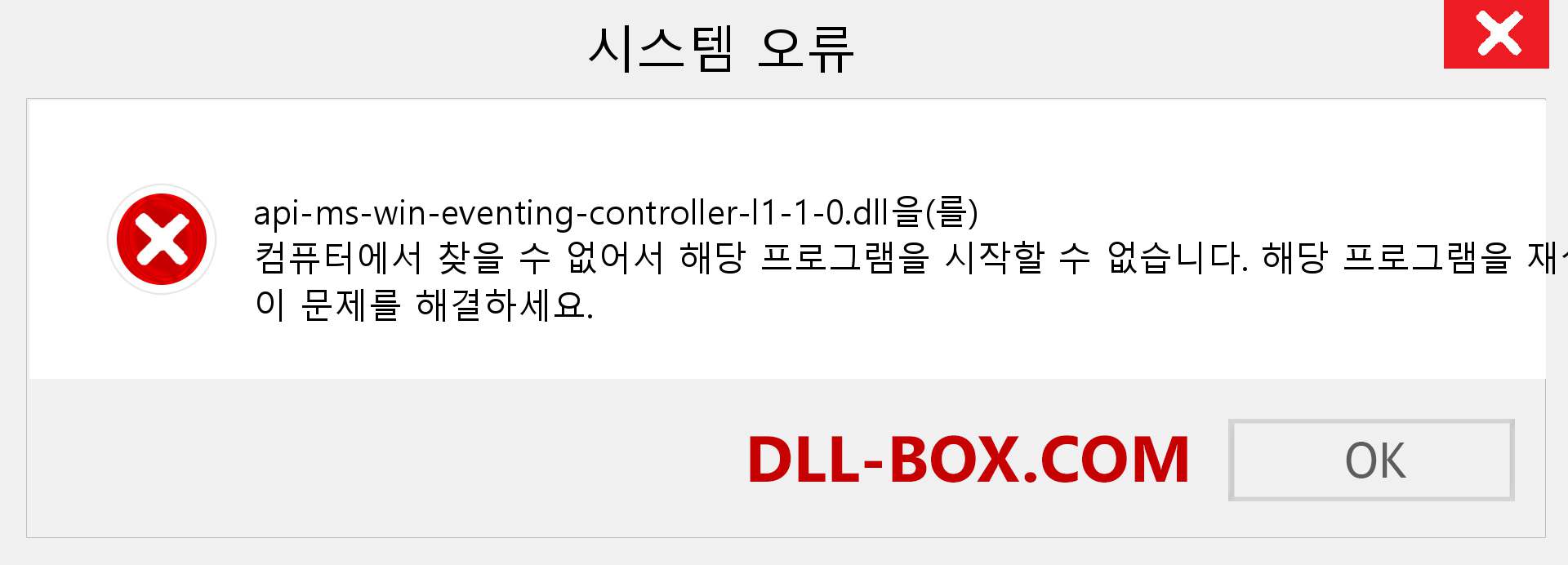 api-ms-win-eventing-controller-l1-1-0.dll 파일이 누락 되었습니까?. Windows 7, 8, 10용 다운로드 - Windows, 사진, 이미지에서 api-ms-win-eventing-controller-l1-1-0 dll 누락 오류 수정